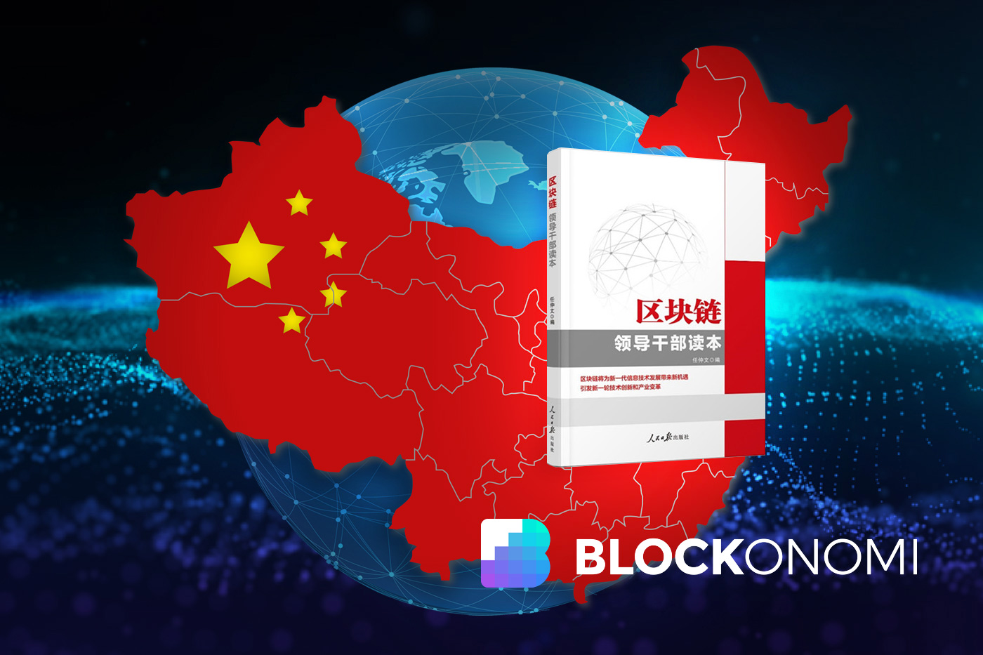 China Blockchain Primer